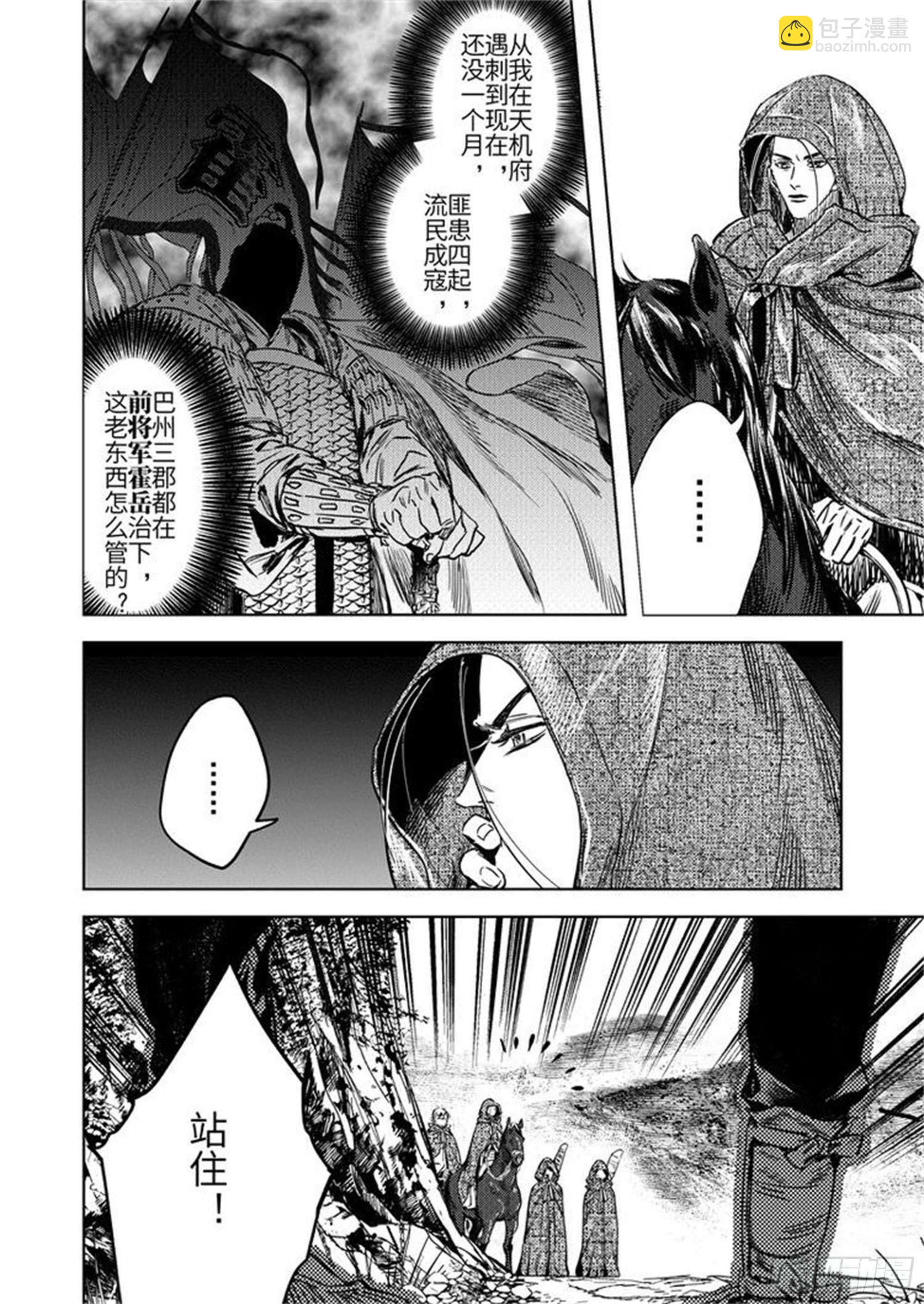 第四话 凤顶大将军-第5话