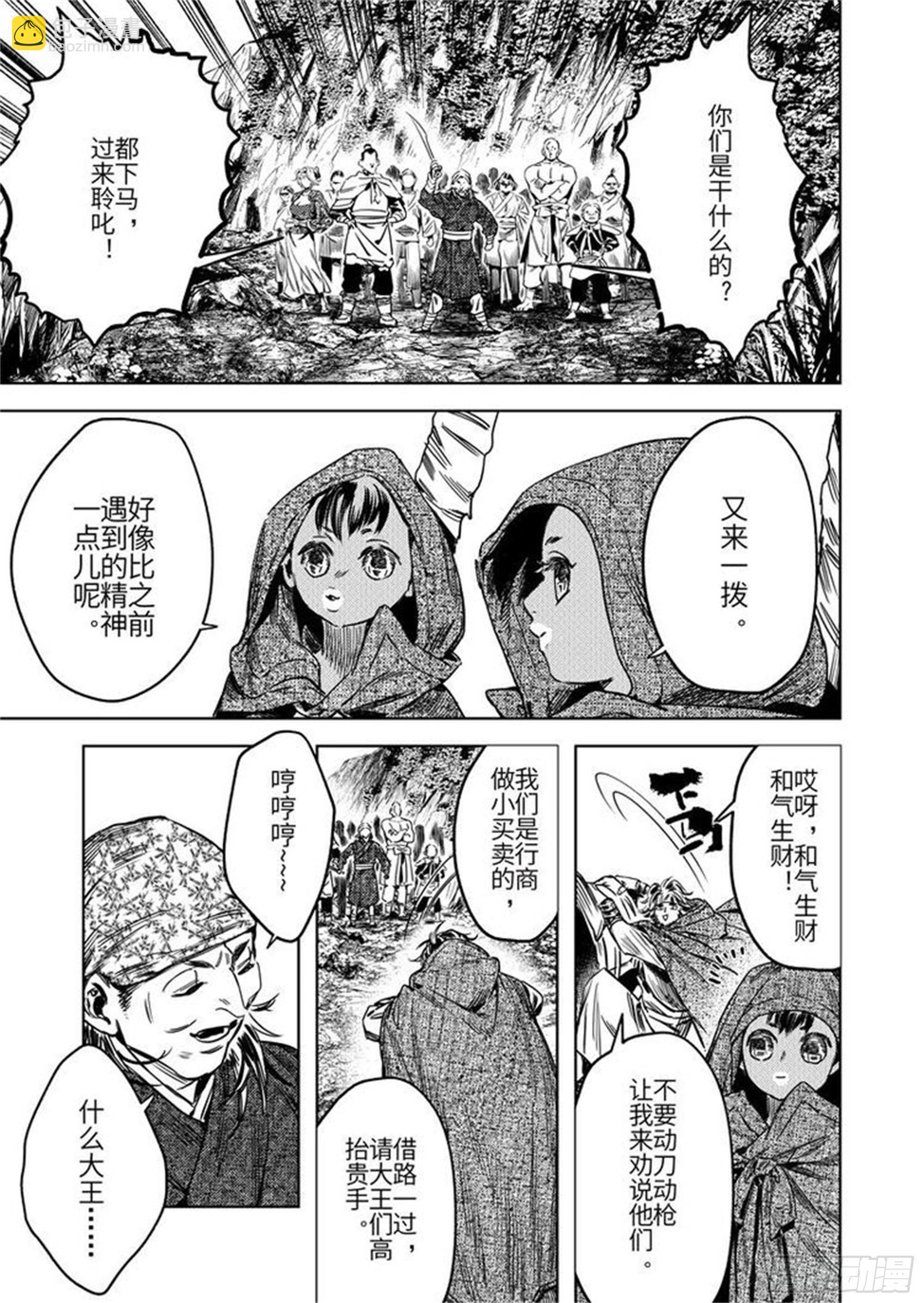 第四话 凤顶大将军-第5话