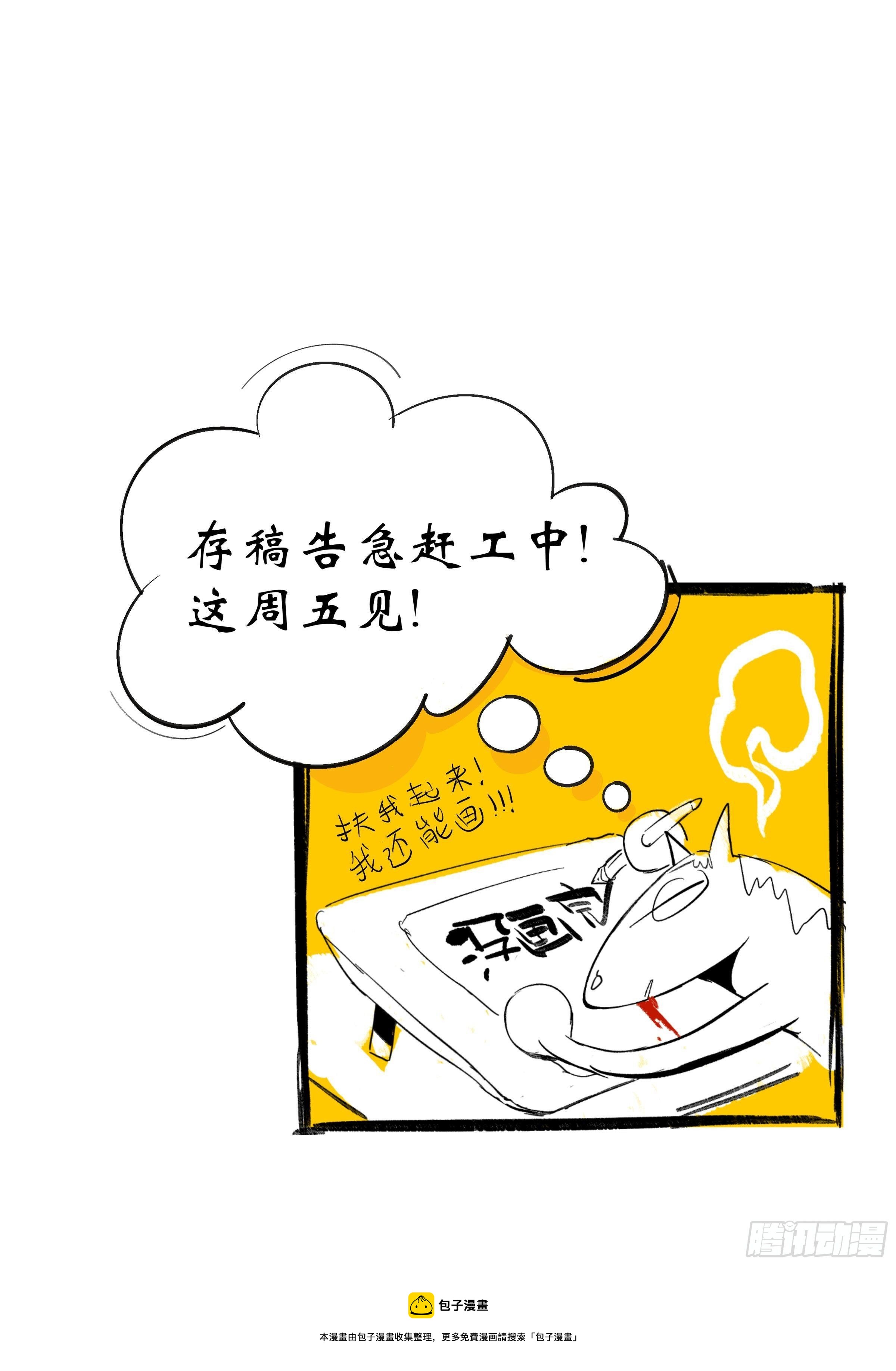 延期公告-第9话