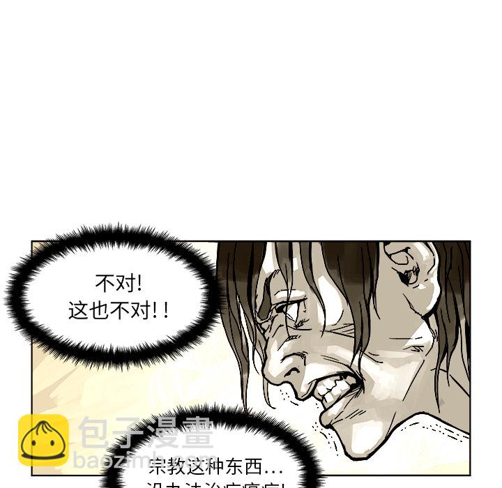 列王戰記 - 第 1 話(2/4) - 6
