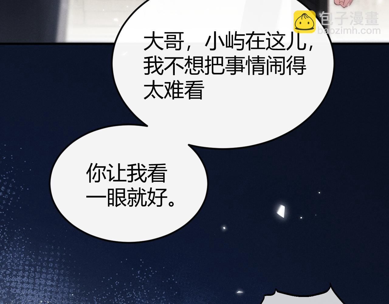 劣性寵溺 - 第2話  求你讓我看他一眼(1/2) - 1