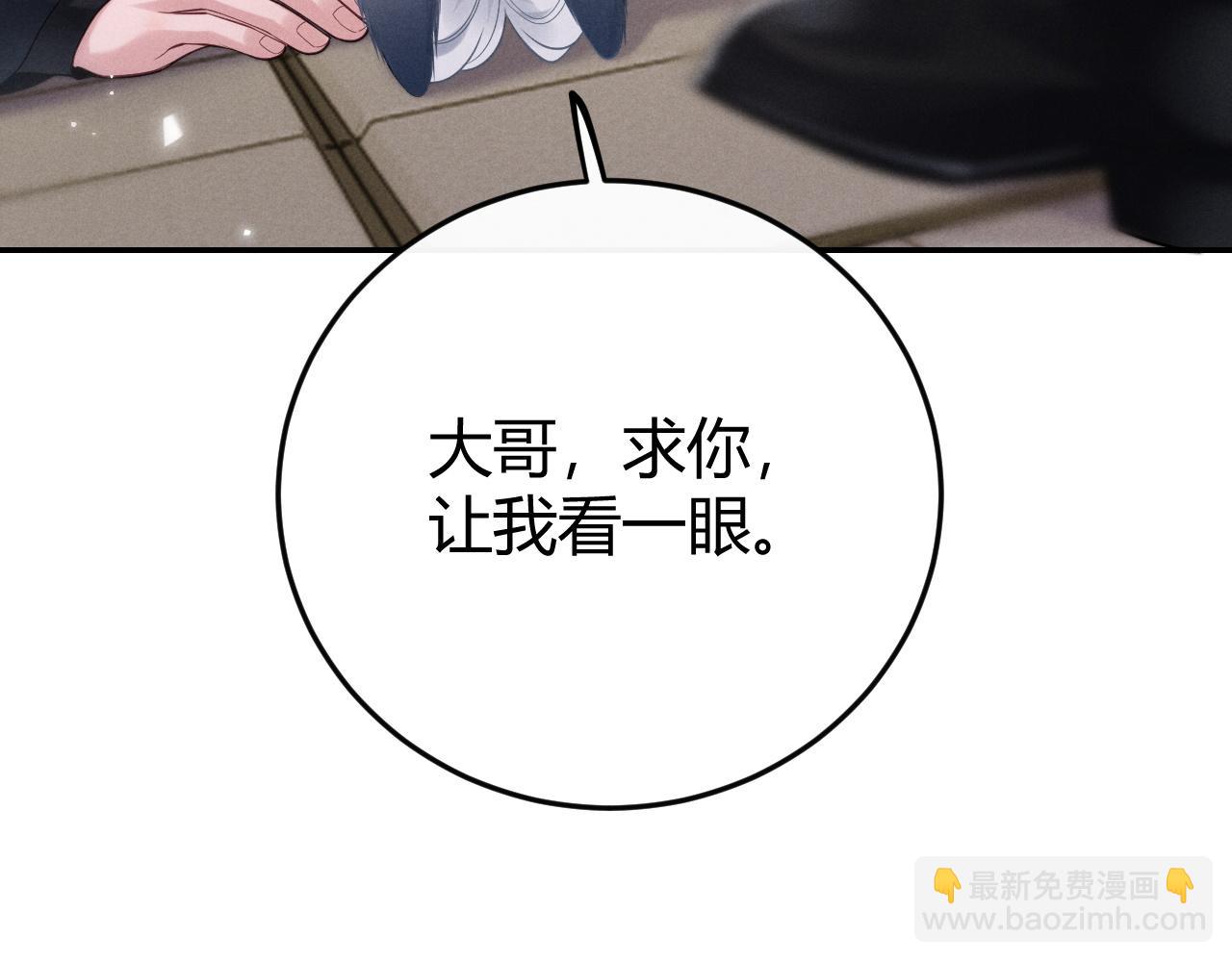 劣性寵溺 - 第2話  求你讓我看他一眼(1/2) - 2