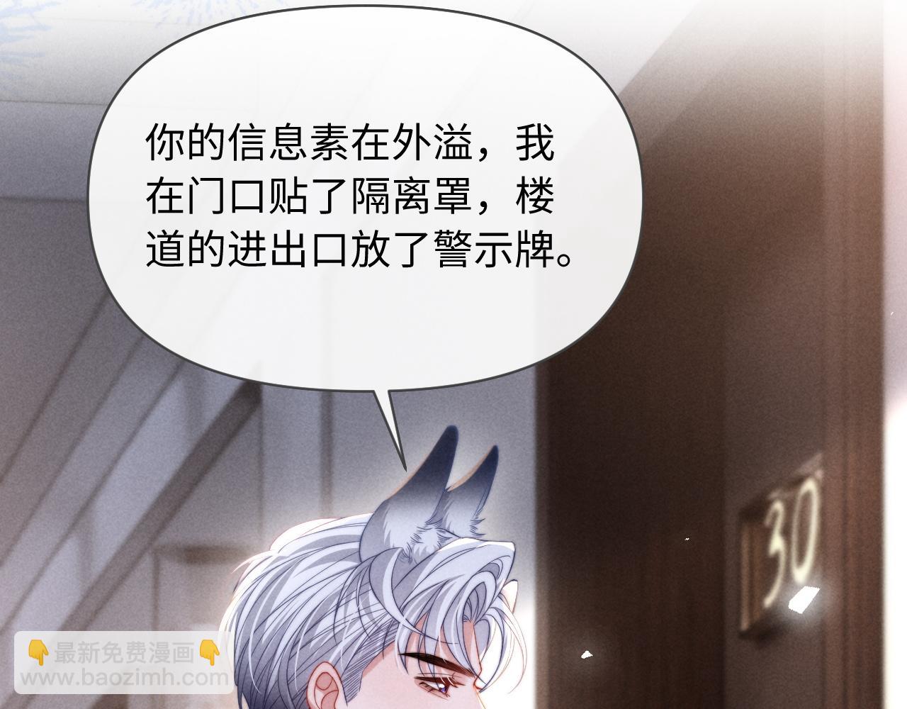 第39话 帮我揉揉尾巴好吗(1/2)-第47话