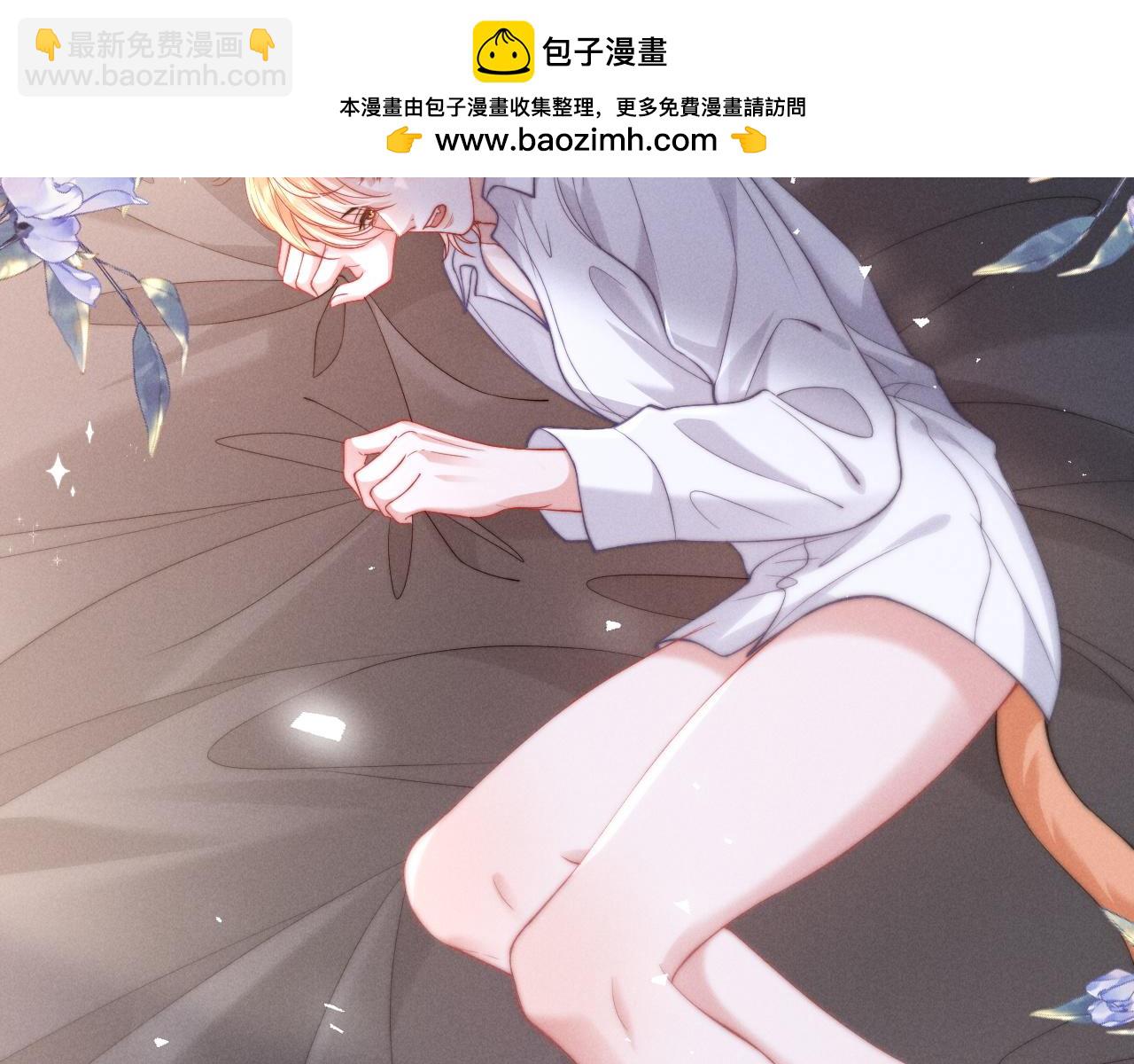 第39话 帮我揉揉尾巴好吗(1/2)-第47话