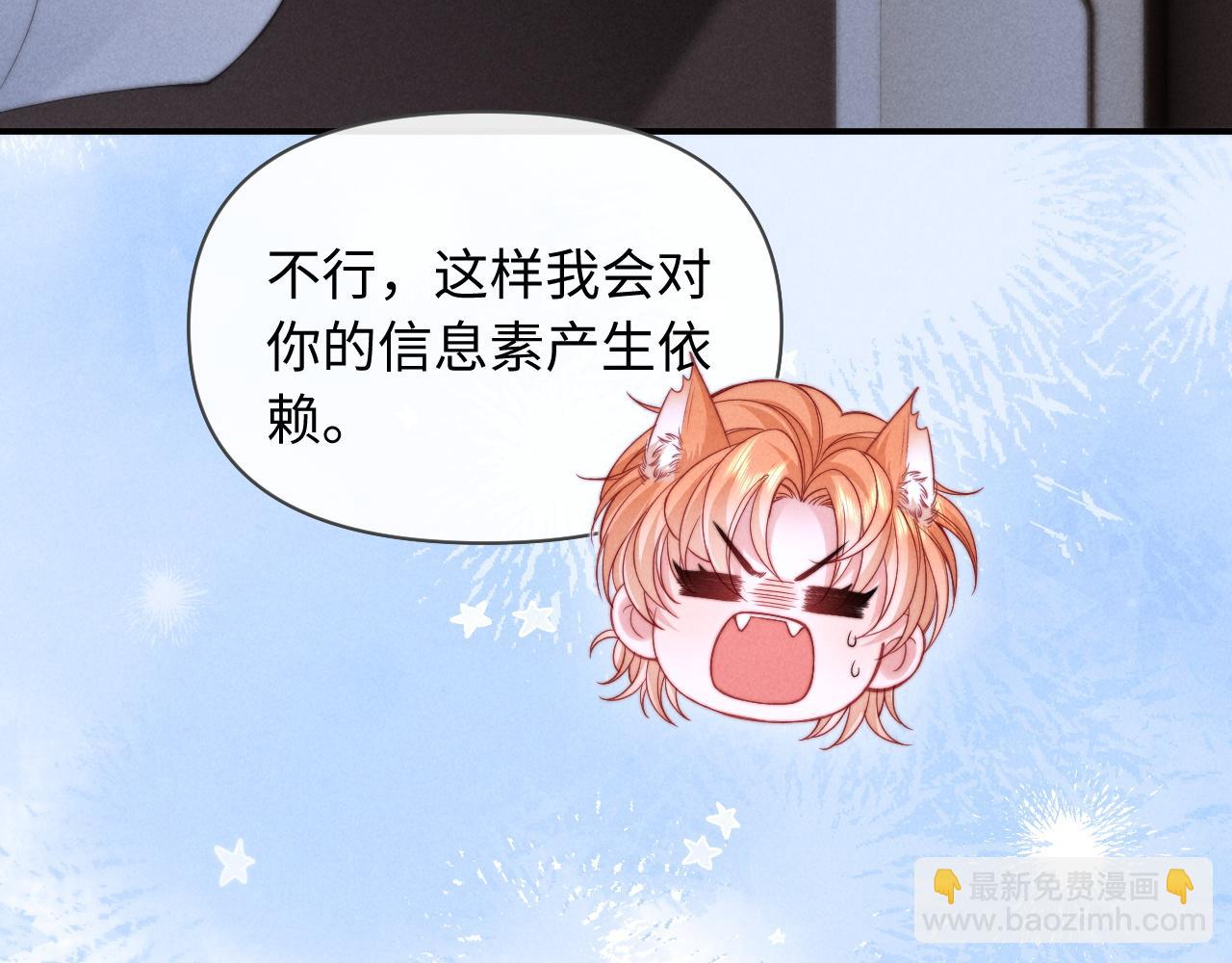 第39话 帮我揉揉尾巴好吗(1/2)-第47话