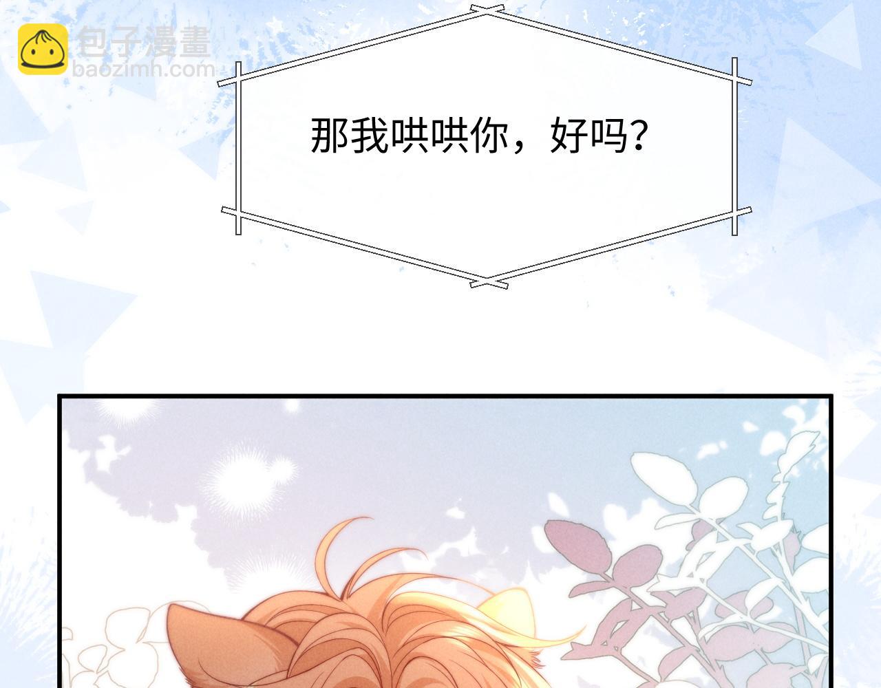 第39话 帮我揉揉尾巴好吗(1/2)-第47话