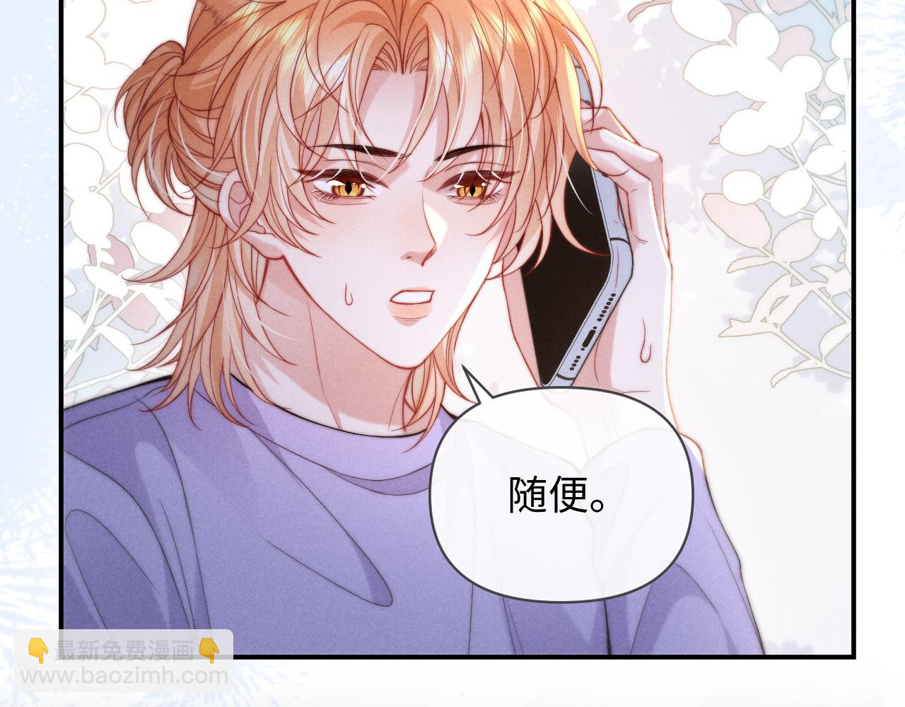 第39话 帮我揉揉尾巴好吗(1/2)-第47话