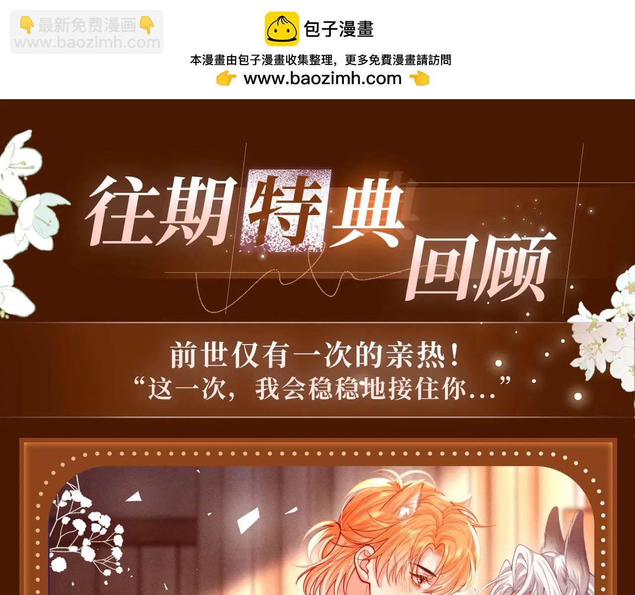 特典公开：6月4日 分别前车内告别，小猫喜欢被&ldquo;惩罚&rdquo;？-第71话