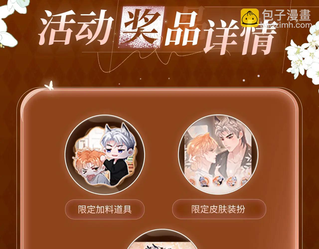 特典公开：6月4日 分别前车内告别，小猫喜欢被&ldquo;惩罚&rdquo;？-第71话