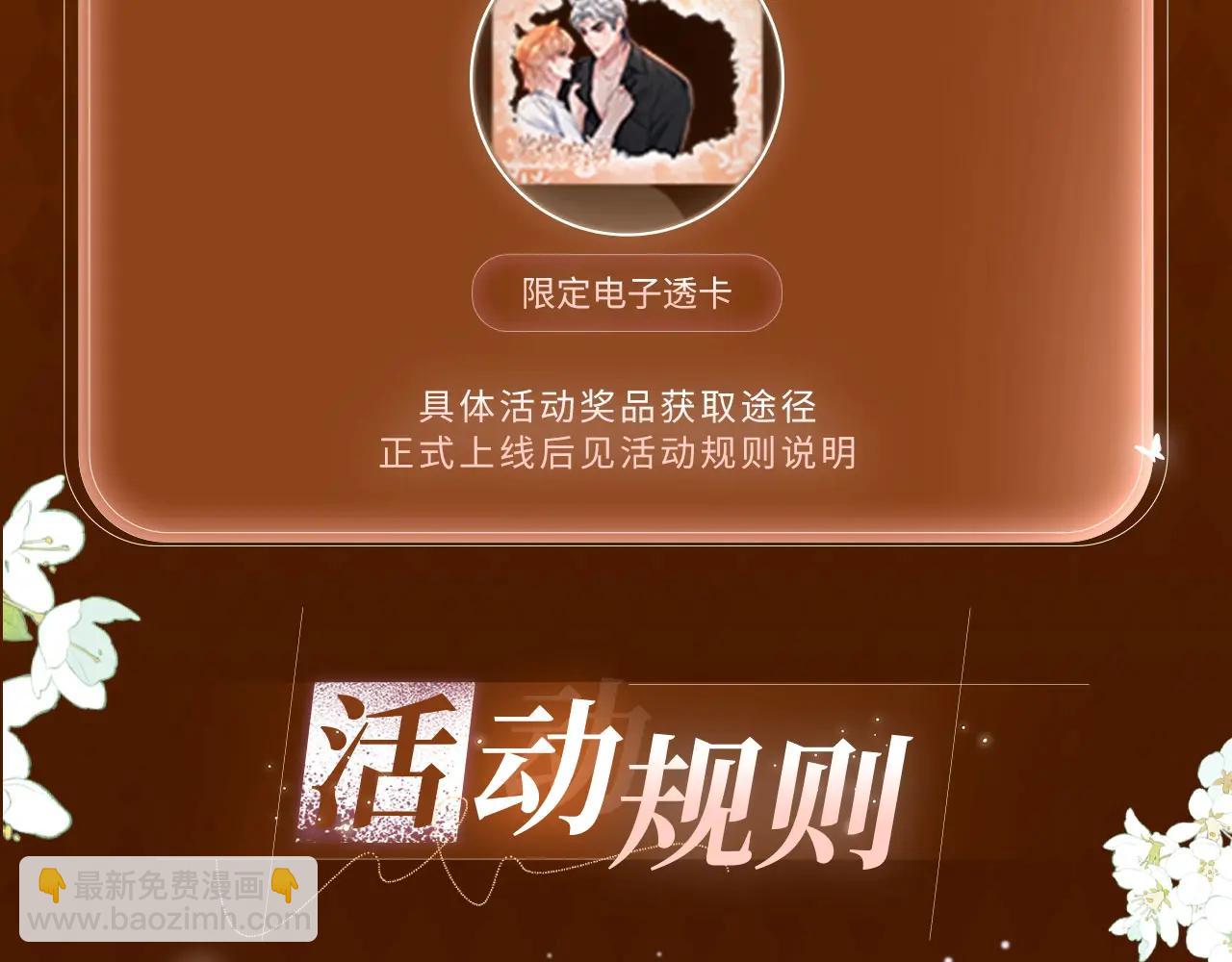 特典公开：6月4日 分别前车内告别，小猫喜欢被&ldquo;惩罚&rdquo;？-第71话