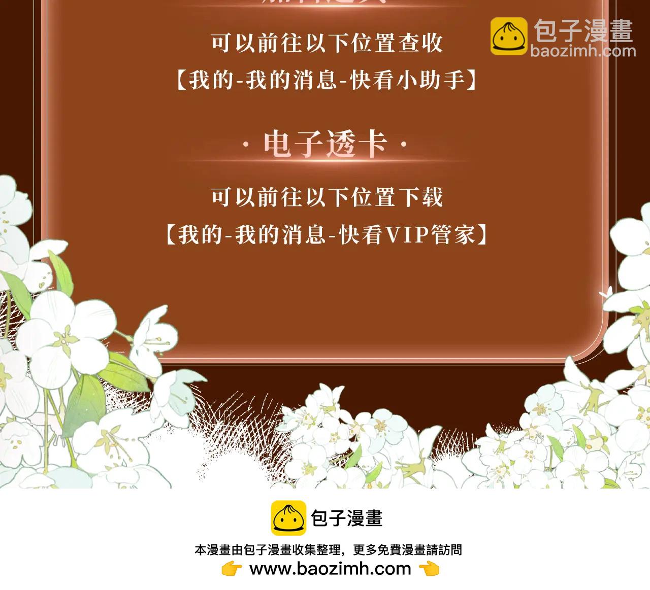 特典公开：6月4日 分别前车内告别，小猫喜欢被&ldquo;惩罚&rdquo;？-第71话