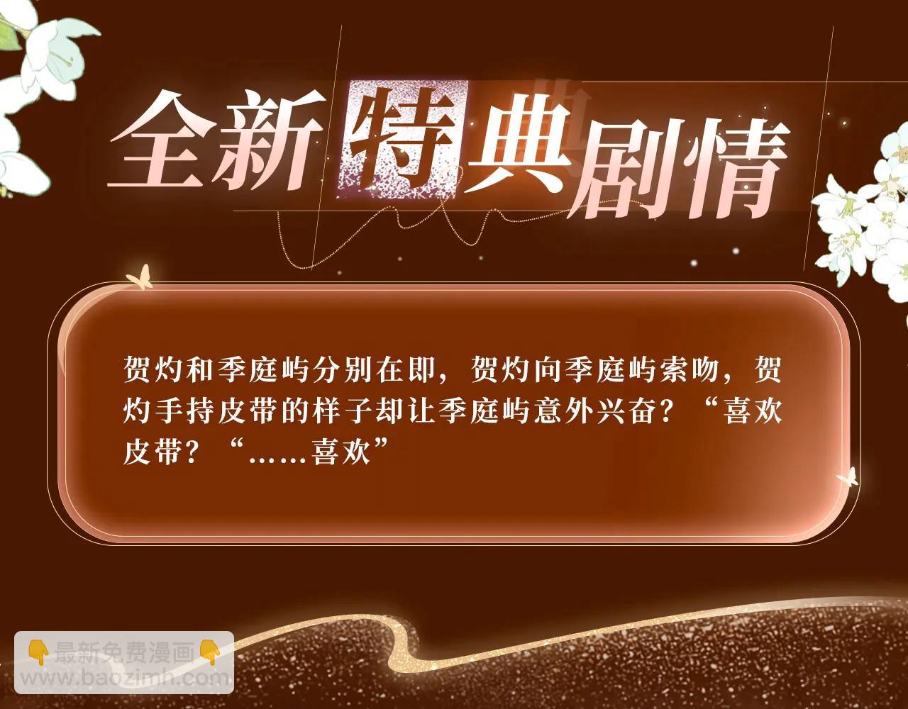 特典公开：6月4日 分别前车内告别，小猫喜欢被&ldquo;惩罚&rdquo;？-第71话