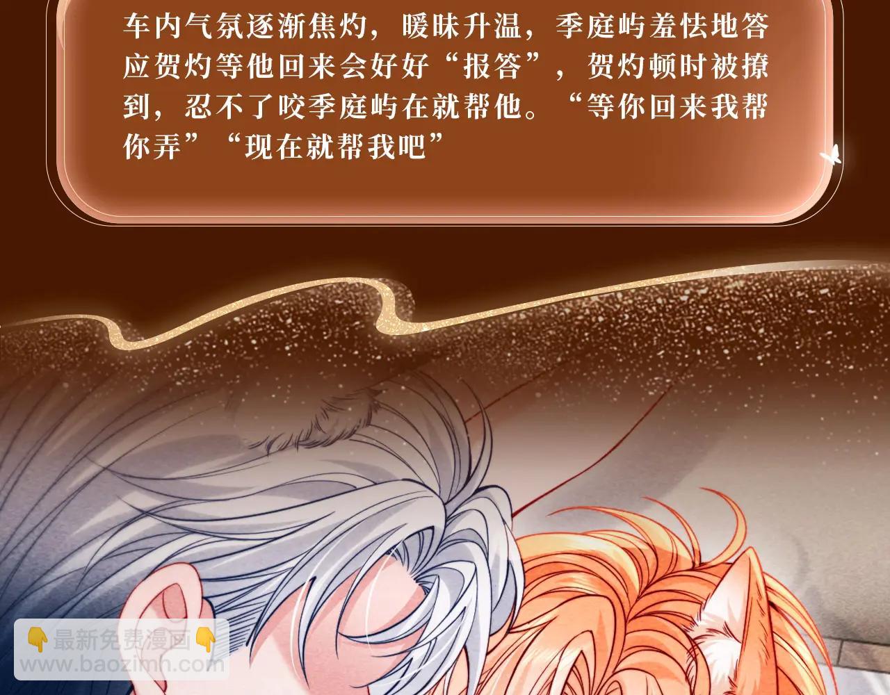 特典公开：6月4日 分别前车内告别，小猫喜欢被&ldquo;惩罚&rdquo;？-第71话