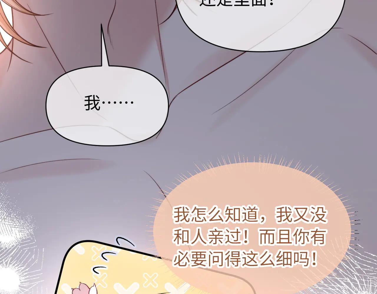 劣性寵溺 - 第42話 分化期(1/2) - 8