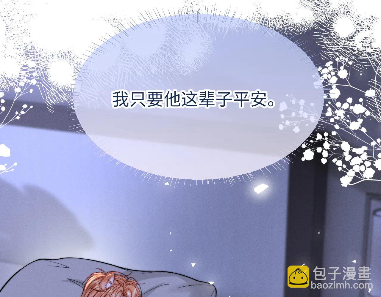 劣性寵溺 - 第42話 分化期(1/2) - 6
