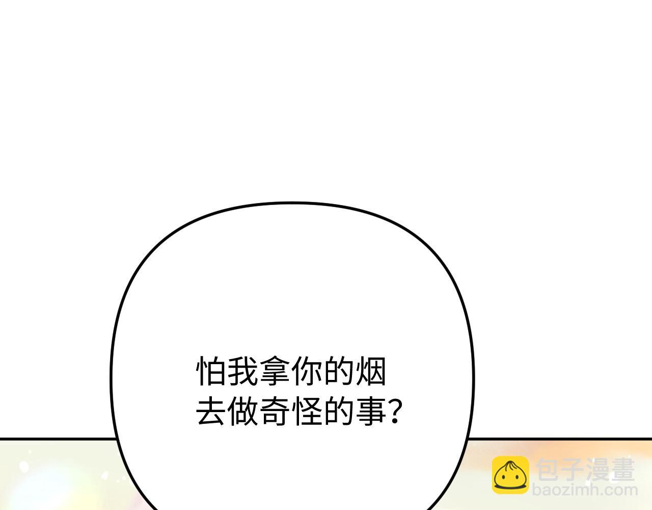 劣性寵溺 - 第8話 看獵物的眼神(1/3) - 1