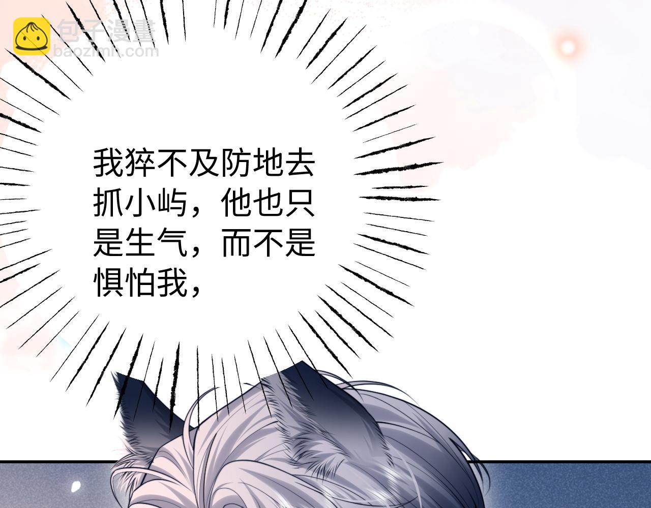 劣性寵溺 - 第8話 看獵物的眼神(1/3) - 8