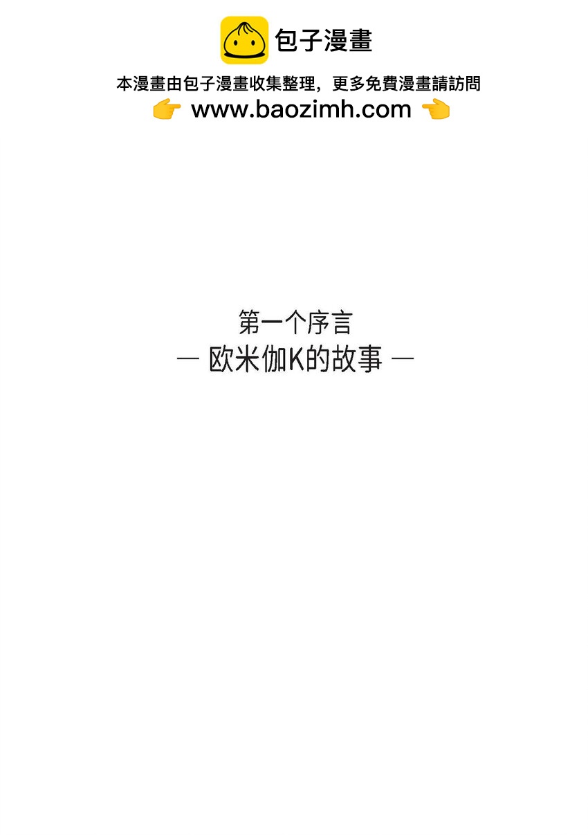 01. 欧米伽K的做事(1/2)-第1话