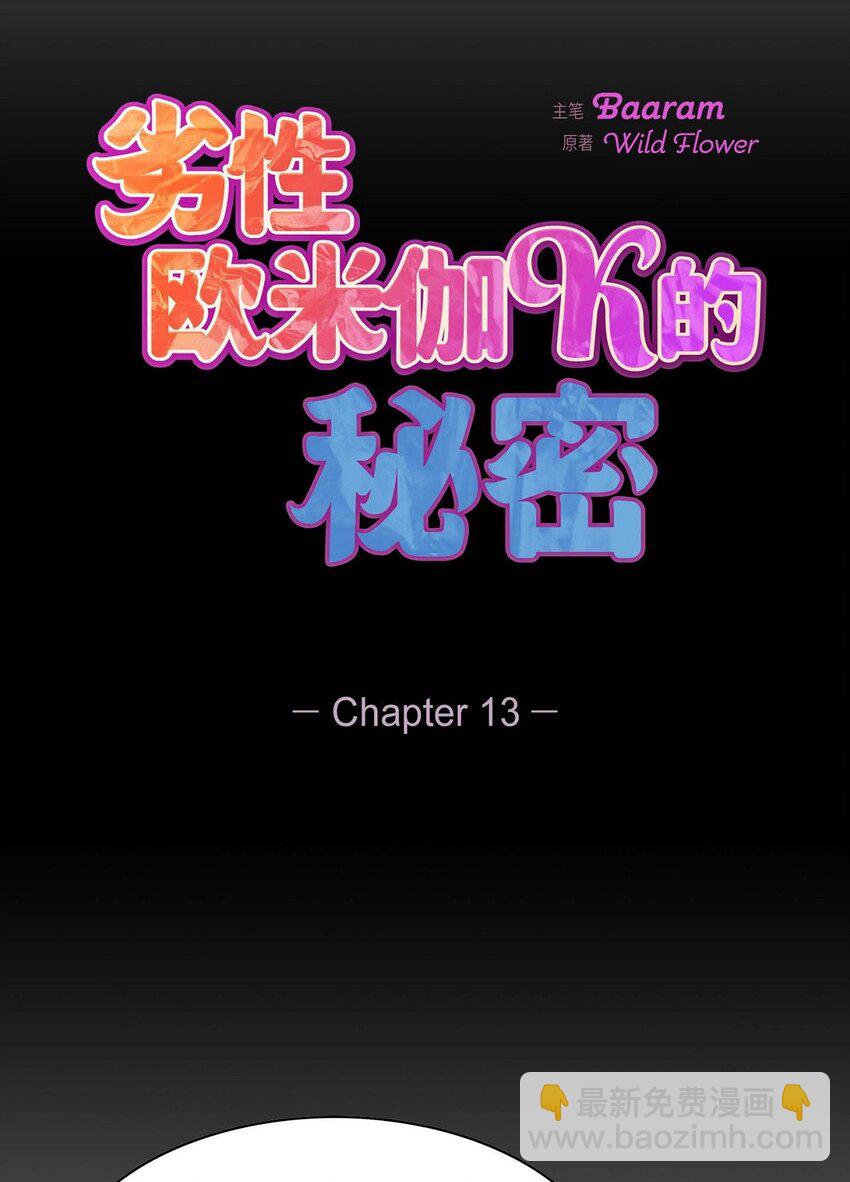 13 给我留下了巨大的耻辱(1/2)-第13话