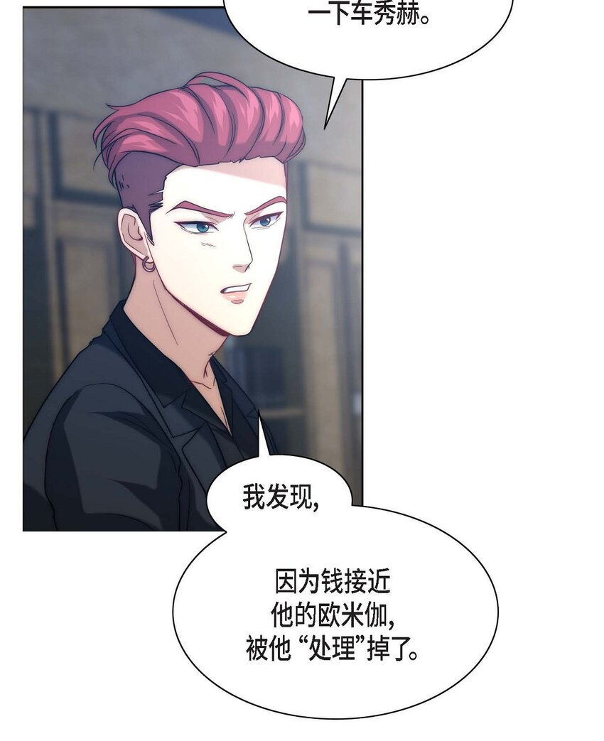 3 欧米伽生死不明(1/2)-第3话