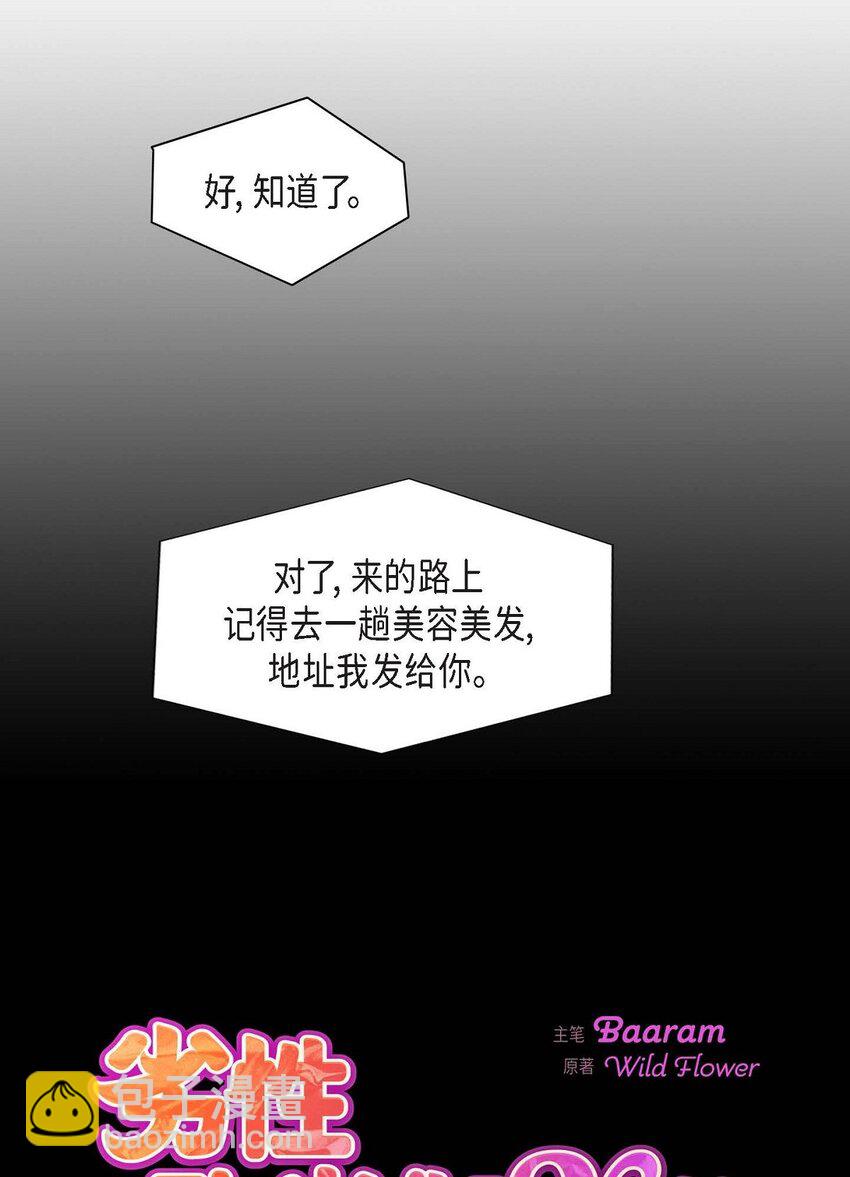 3 欧米伽生死不明(1/2)-第3话