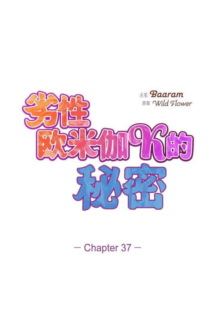 37 很难打动他的心(1/2)-第27话