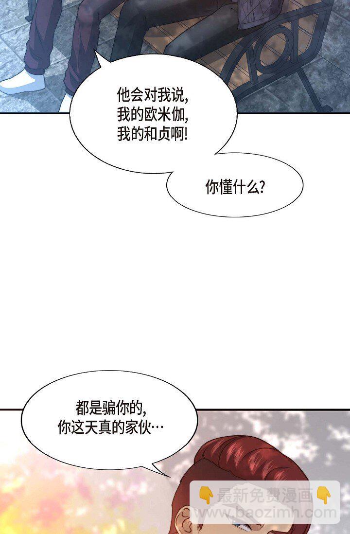 44 你都不为你自己着想吗？(1/2)-第33话