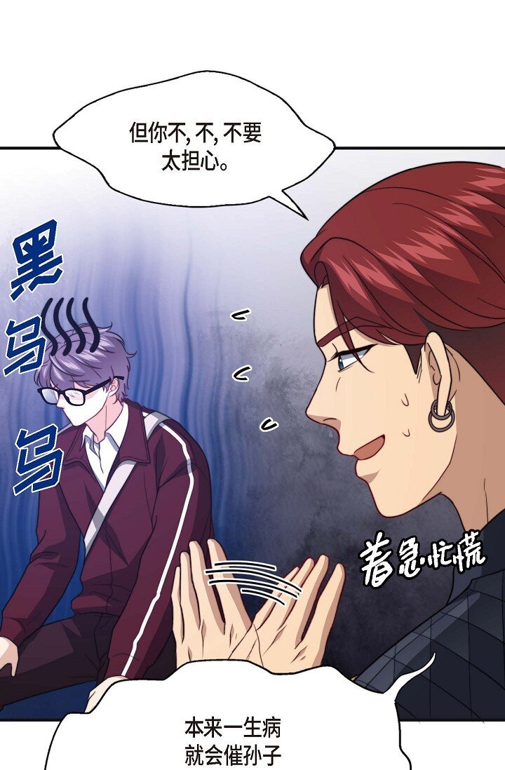 44 你都不为你自己着想吗？(1/2)-第33话