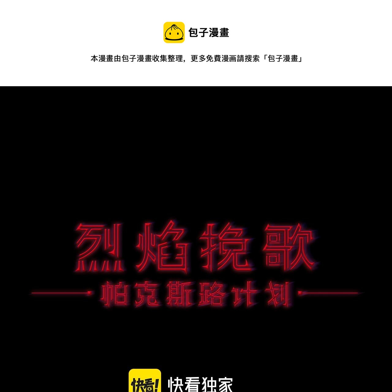 第39话 邪恶超能力(1/3)-第39话