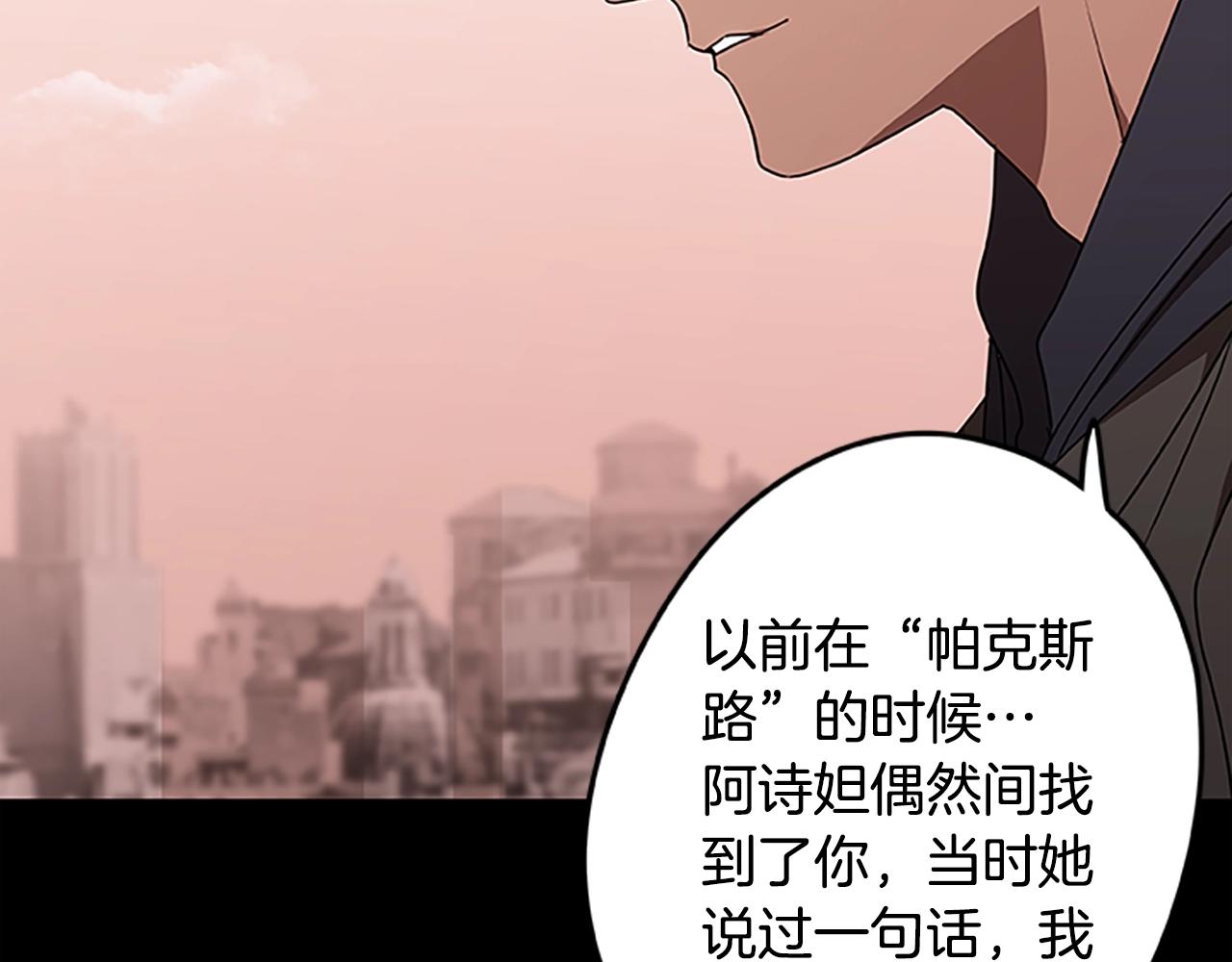 烈焰輓歌·帕克斯路計劃 - 第51話 最後的決戰(1/3) - 8