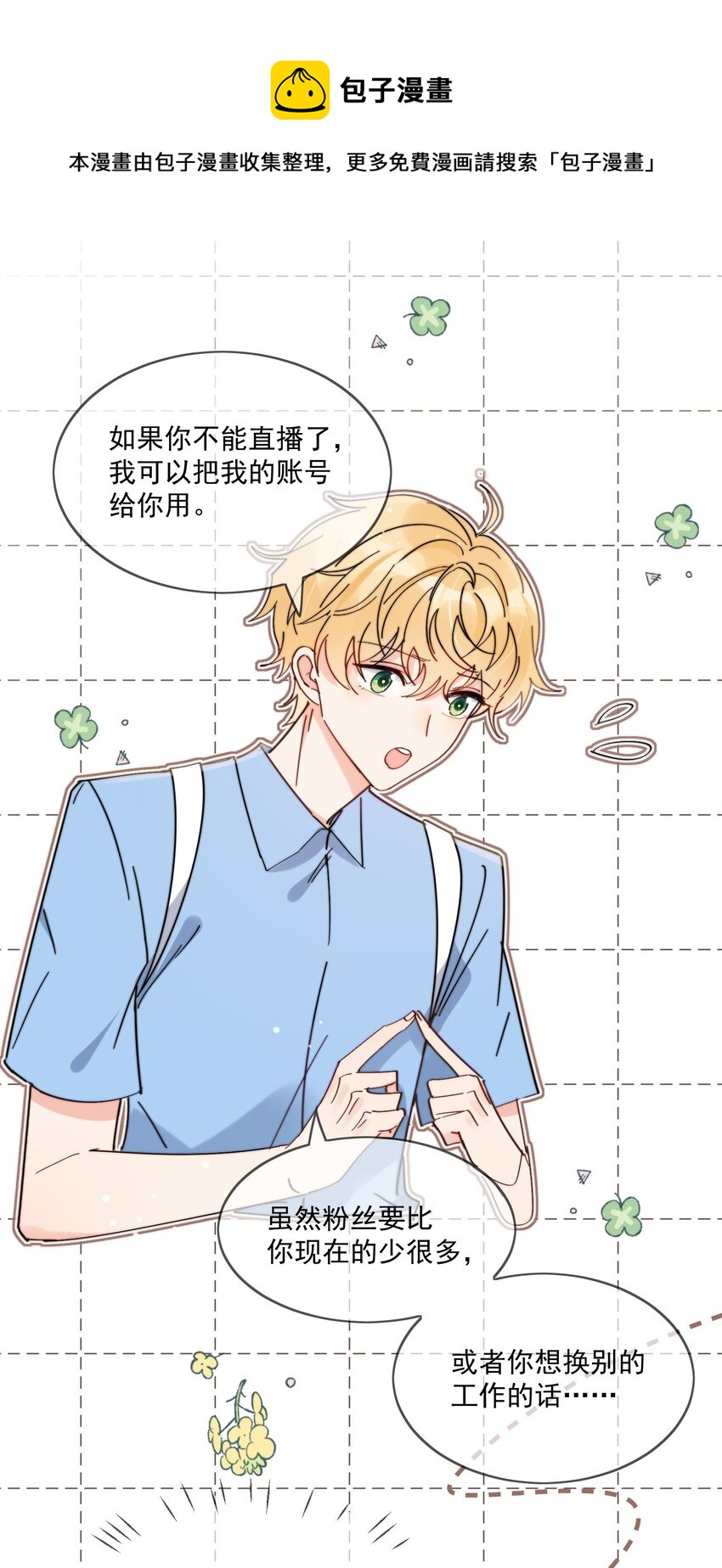 第12话 小礼物-第13话