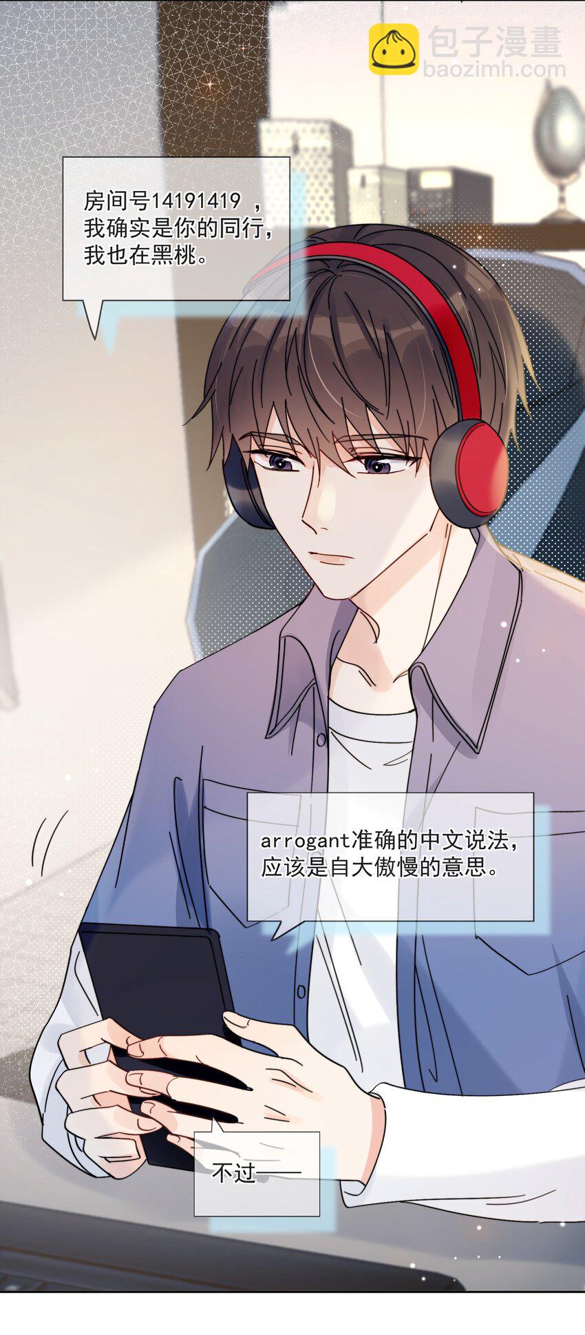 第2话 他好奇怪鸭-第3话