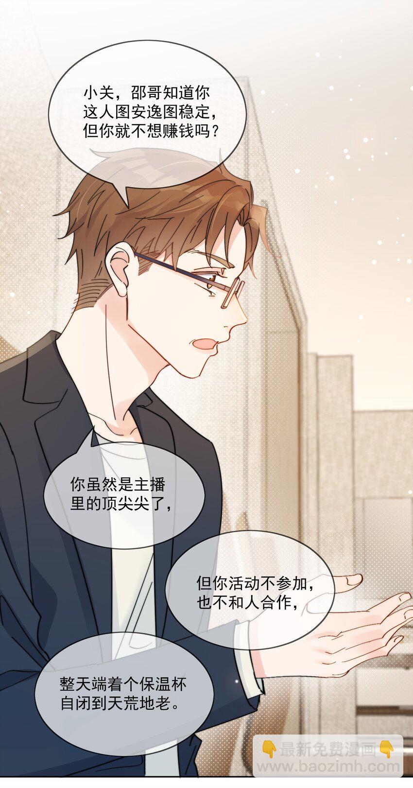 第2话 他好奇怪鸭-第3话