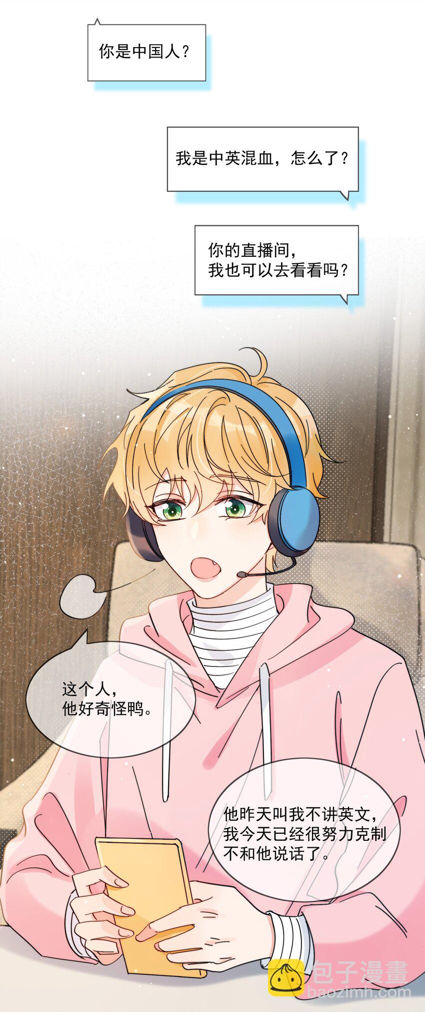 第2话 他好奇怪鸭-第3话