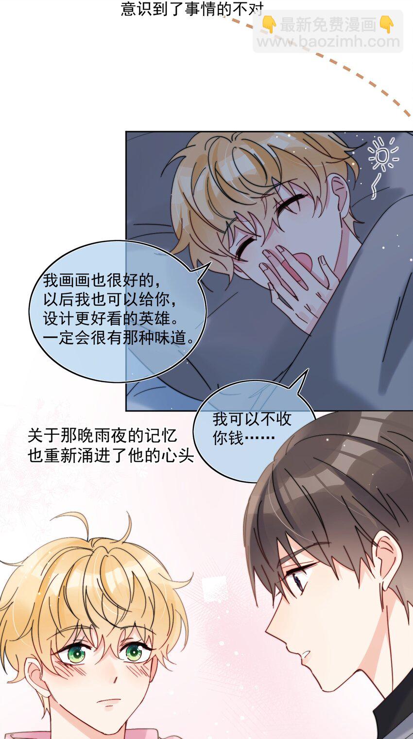 第20话 是我不够腻害吗-第21话