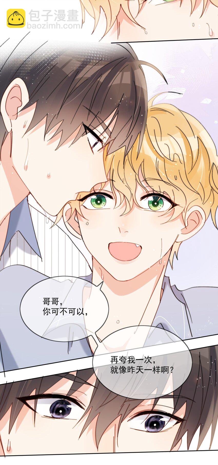 第22话 哥哥，能不能再夸我一次鸭-第23话