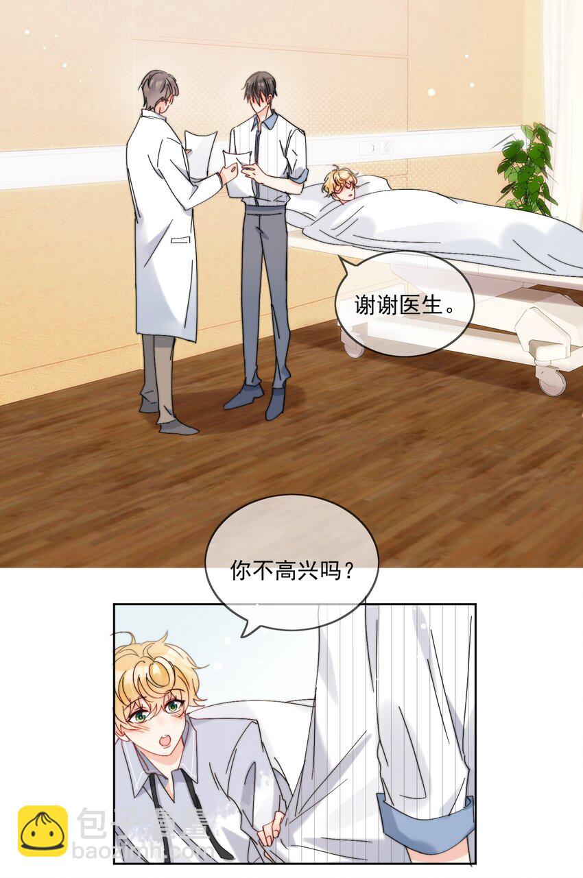 第22话 哥哥，能不能再夸我一次鸭-第23话