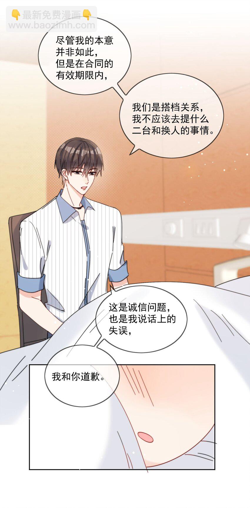 第24话 劣质奶油-第25话