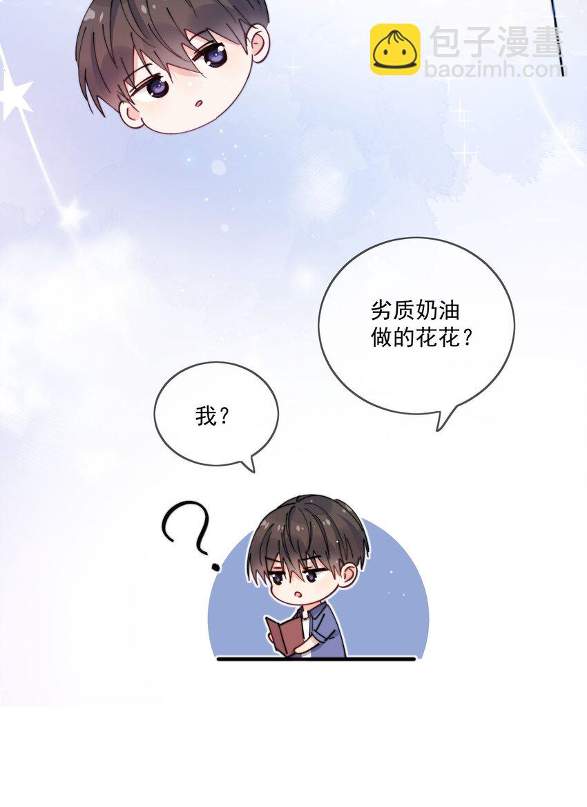 第24话 劣质奶油-第25话