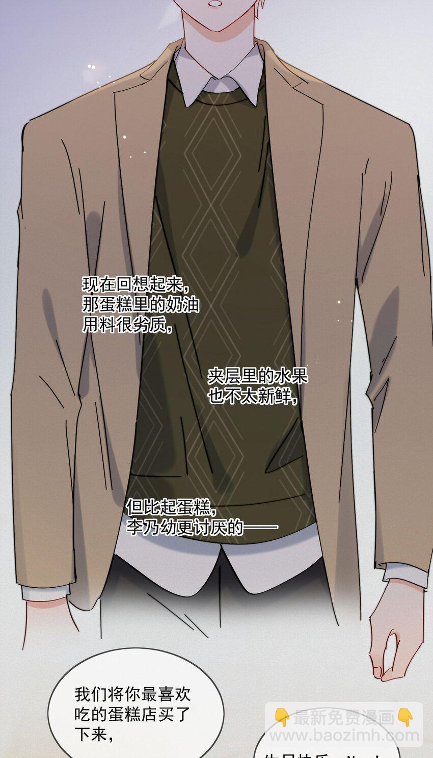 第24话 劣质奶油-第25话