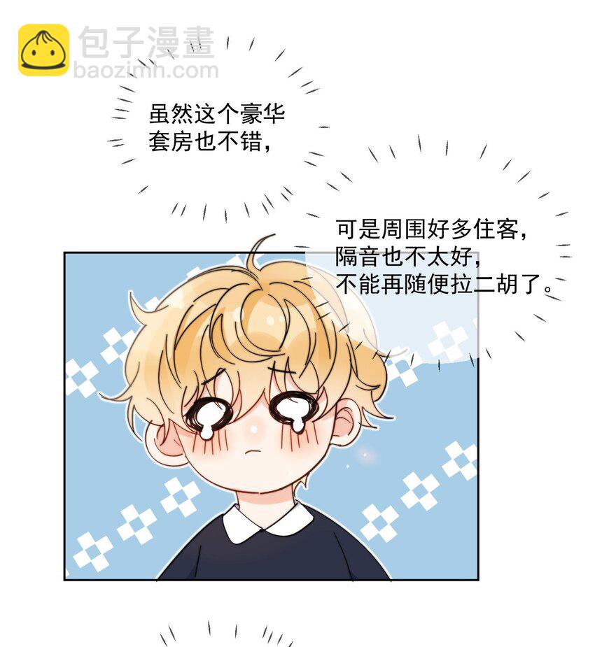 第26话 你觉得我很穷吗-第27话