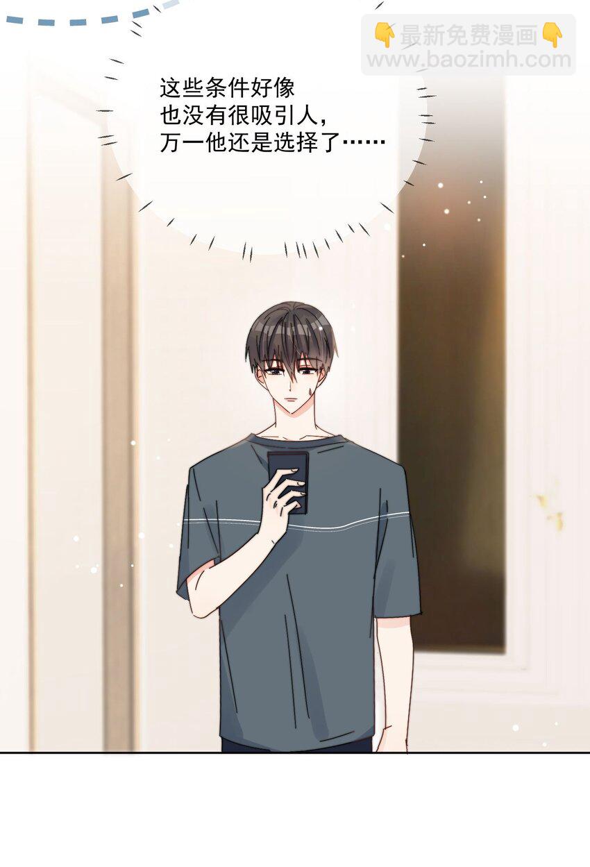 第26话 你觉得我很穷吗-第27话