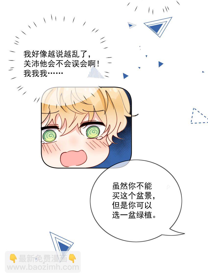 第30话 把你的奶油弟弟借我-第31话