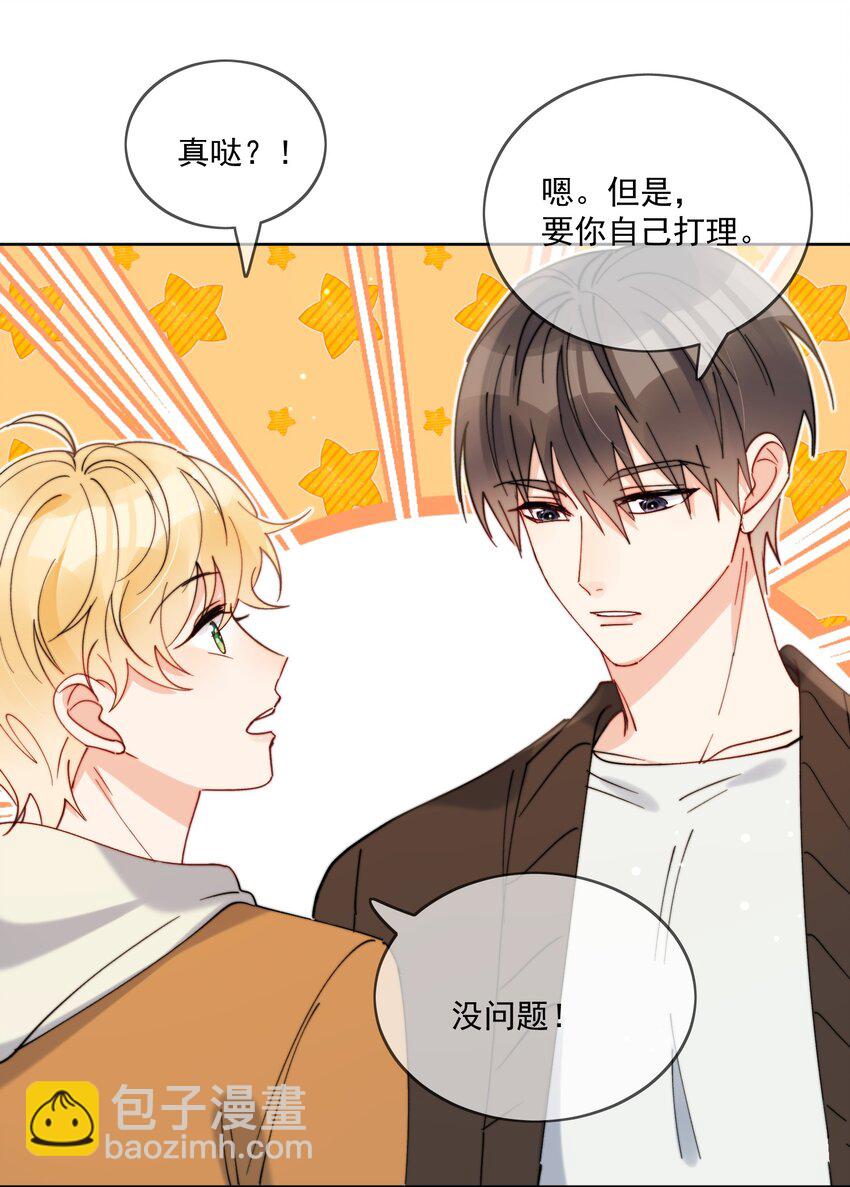 第30话 把你的奶油弟弟借我-第31话