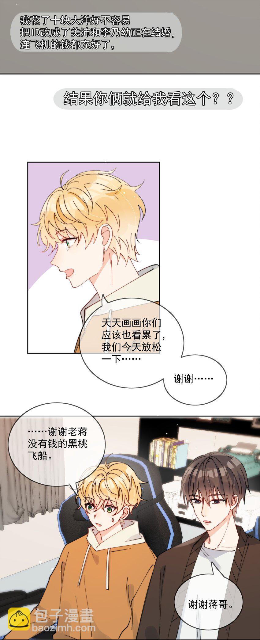 第30话 把你的奶油弟弟借我-第31话