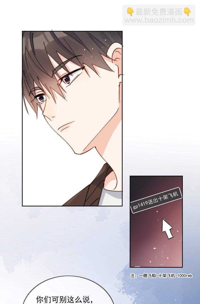 第30话 把你的奶油弟弟借我-第31话