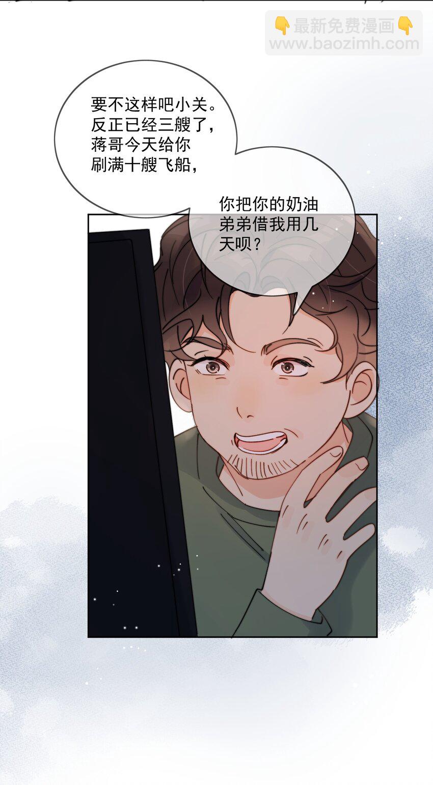 第30话 把你的奶油弟弟借我-第31话