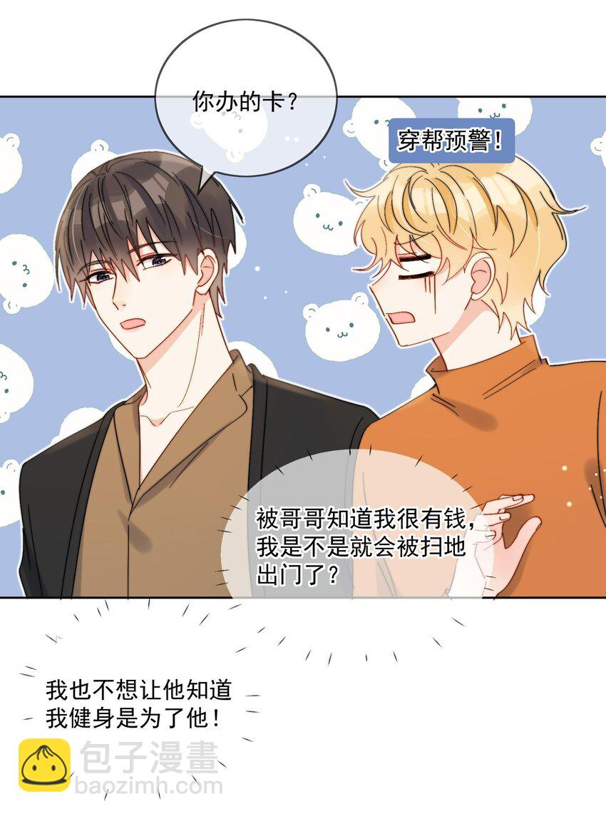 第34话 做运动-第35话