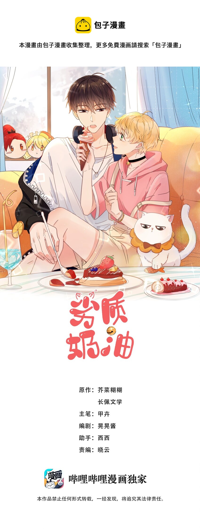 第4话 成交吗，哥哥？-第5话