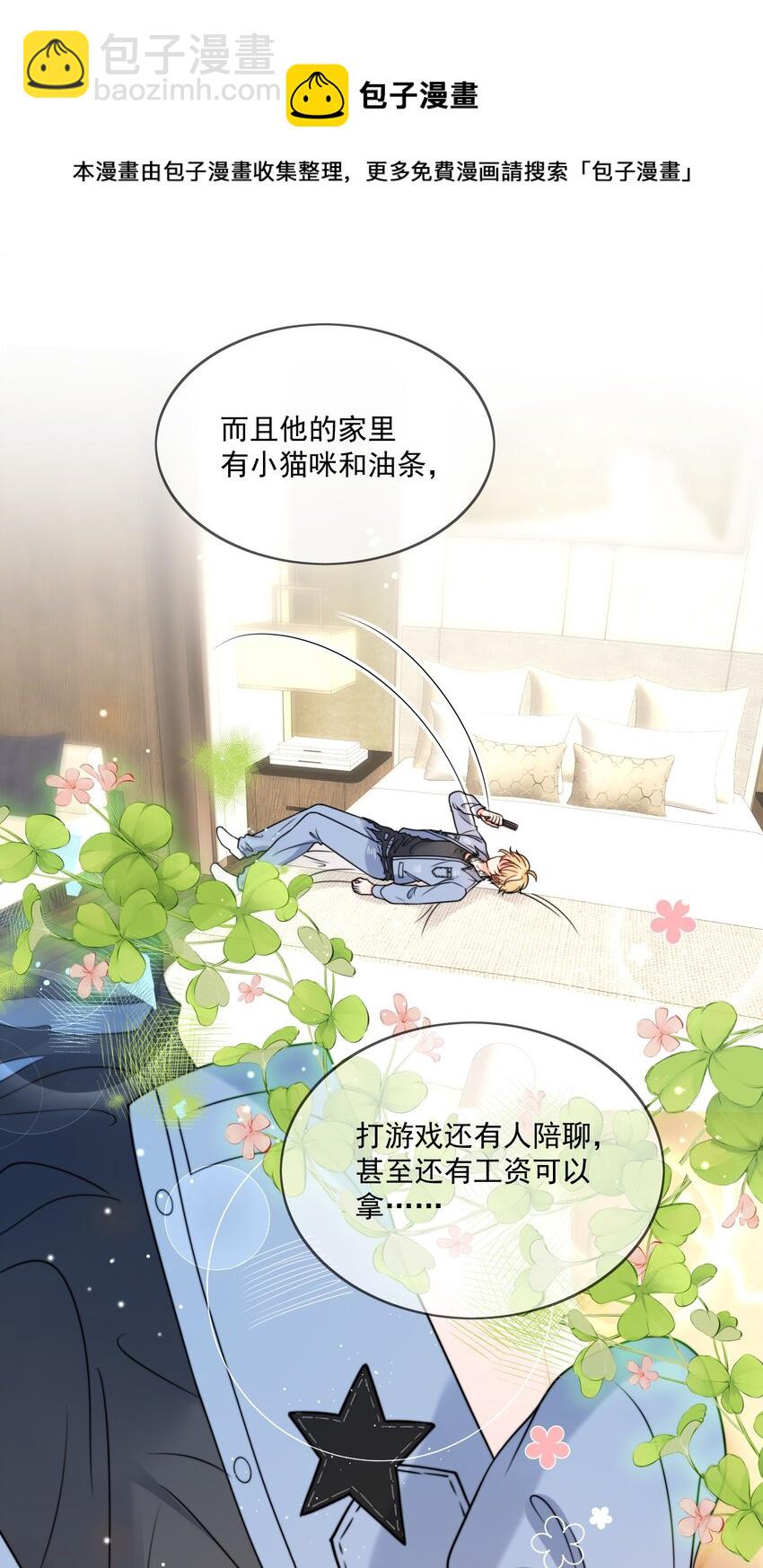 第4话 成交吗，哥哥？-第5话